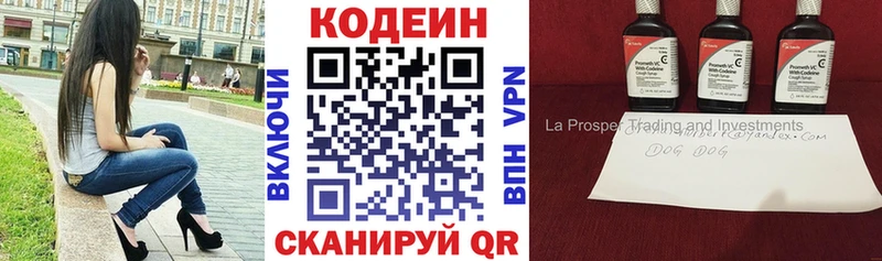 Кодеин напиток Lean (лин)  Конаково 